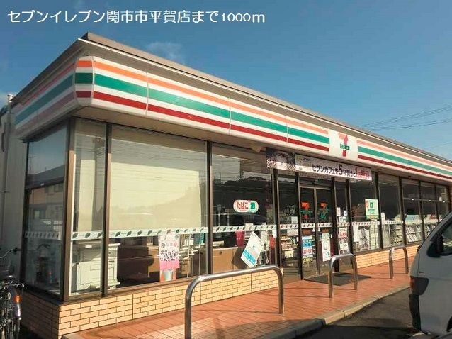 コンビニ　セブンイレブン関市市平賀店（コンビニ）まで1000m