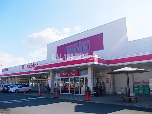 スーパー　マックスバリュ真名子店（スーパー）まで1463m