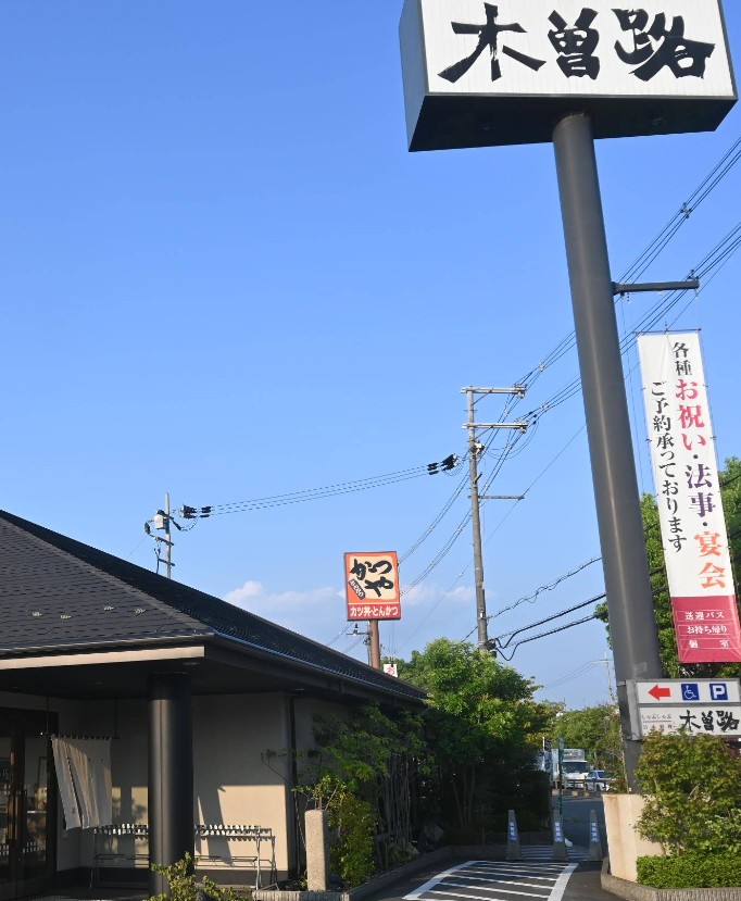 飲食店　木曽路 枚方店（飲食店）まで849m