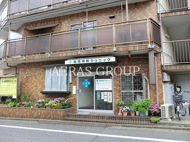 病院　板橋幸町クリニック（病院）まで277m
