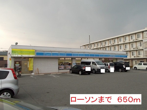 コンビニ　ローソン（コンビニ）まで650m