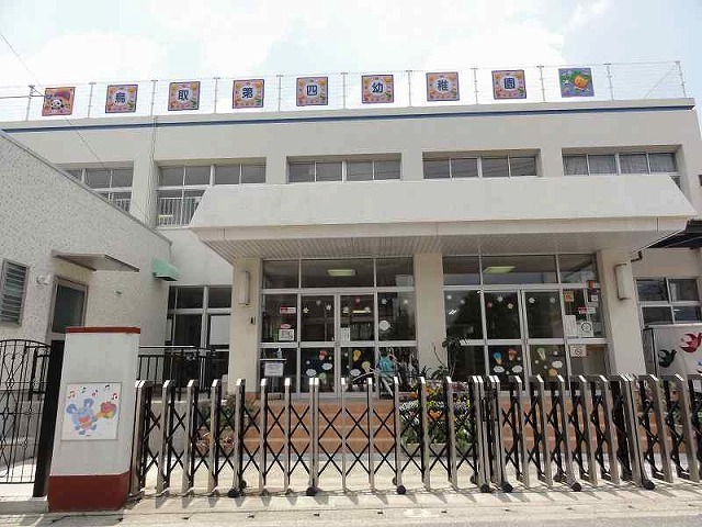 幼稚園・保育園　認定こども園鳥取第四幼稚園（幼稚園・保育園）まで100m