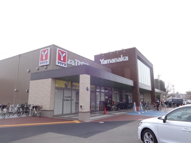 スーパー　ヤマナカ小田井店（スーパー）まで1300m