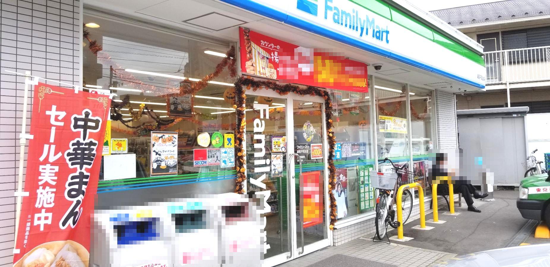 コンビニ　ファミリーマート練馬平和台店（コンビニ）まで580m