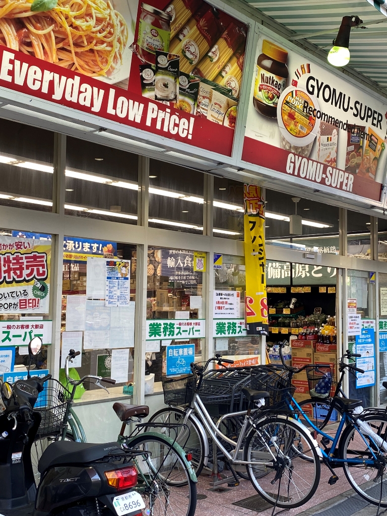 スーパー　業務スーパー 四条寺町店（スーパー）まで742m
