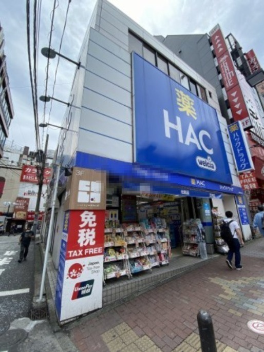 ドラックストア　HAC横浜西口（ドラッグストア）まで874m