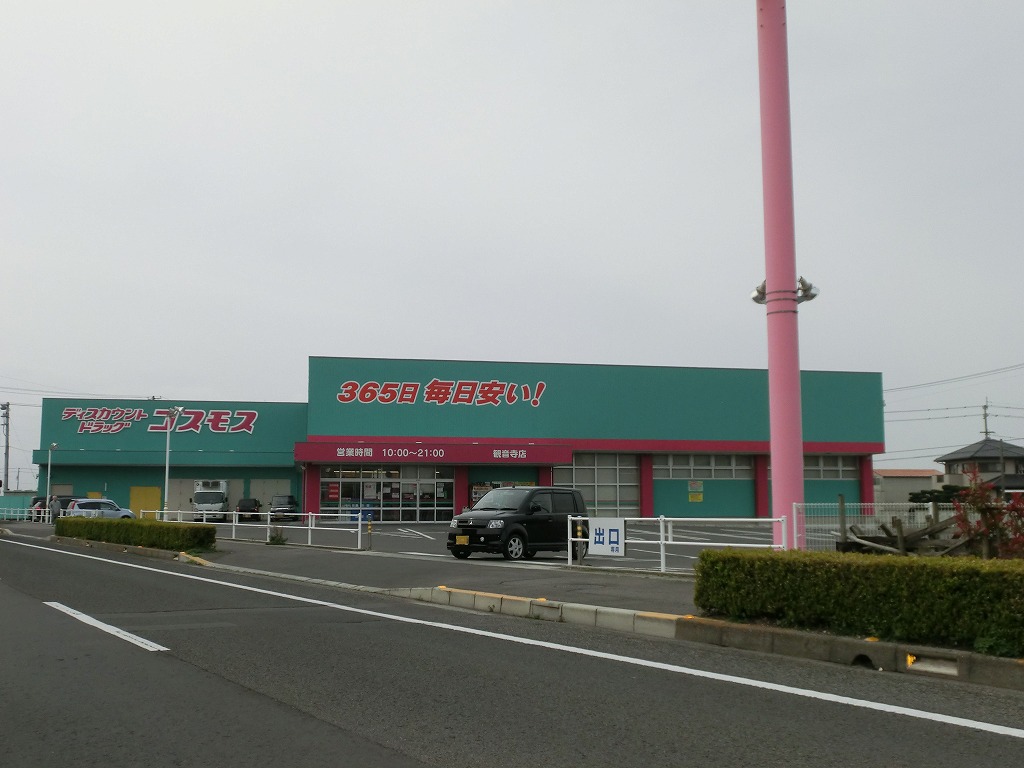 その他　コスモス　観音寺店（その他）まで865m