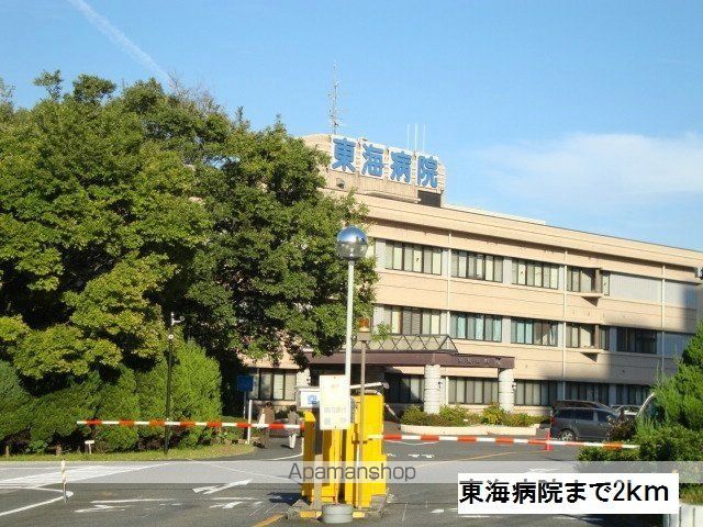 病院　東海病院（病院）まで2000m