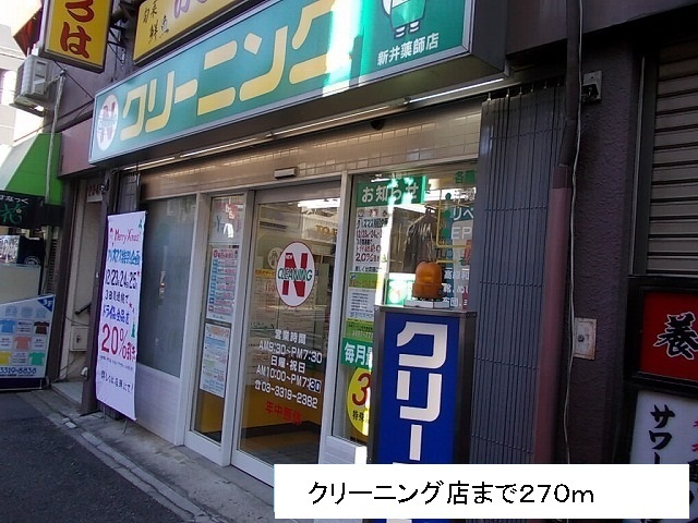 その他　クリーニング店（その他）まで270m