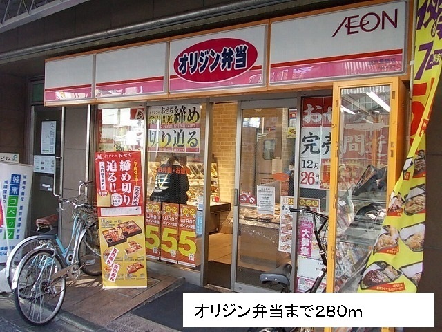 その他　オリジン弁当（その他）まで280m