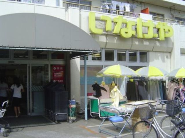 スーパー　いなげや西東京富士町店（スーパー）まで833m
