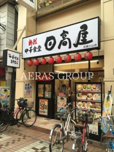 飲食店　日高屋 武蔵小山店（飲食店）まで150m