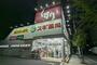 ドラックストア　スギ薬局 戸田喜沢店（ドラッグストア）まで158m