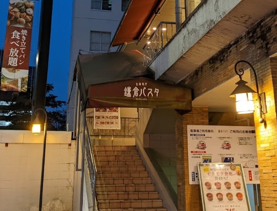 飲食店　鎌倉パスタ深川冬木店（飲食店）まで226m
