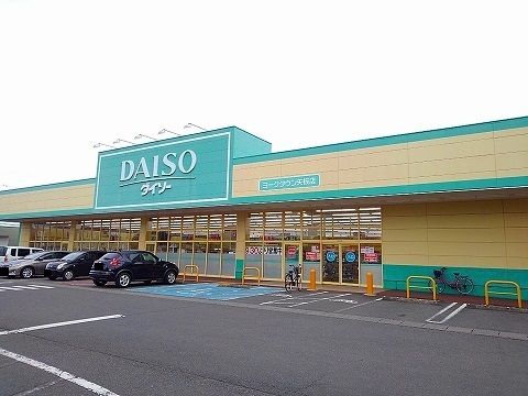 その他　ダイソーヨークタウン矢板店（その他）まで5600m