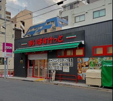 スーパー　まいばすけっと菊川駅北店（スーパー）まで171m