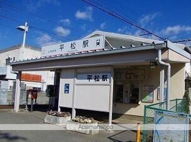 その他　平松駅（その他）まで310m
