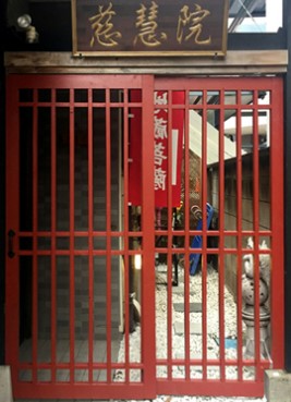 その他　慈慧院（その他）まで166m