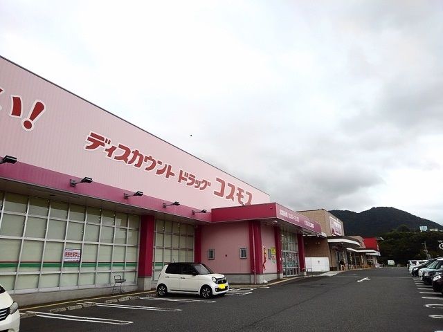 スーパー　コスモス くりえいと宗像店（スーパー）まで1000m