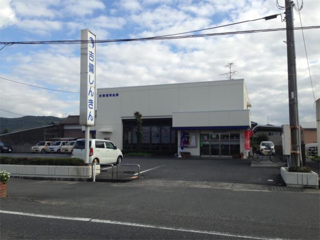 銀行　吉備信用金庫川辺支店（銀行）まで696m