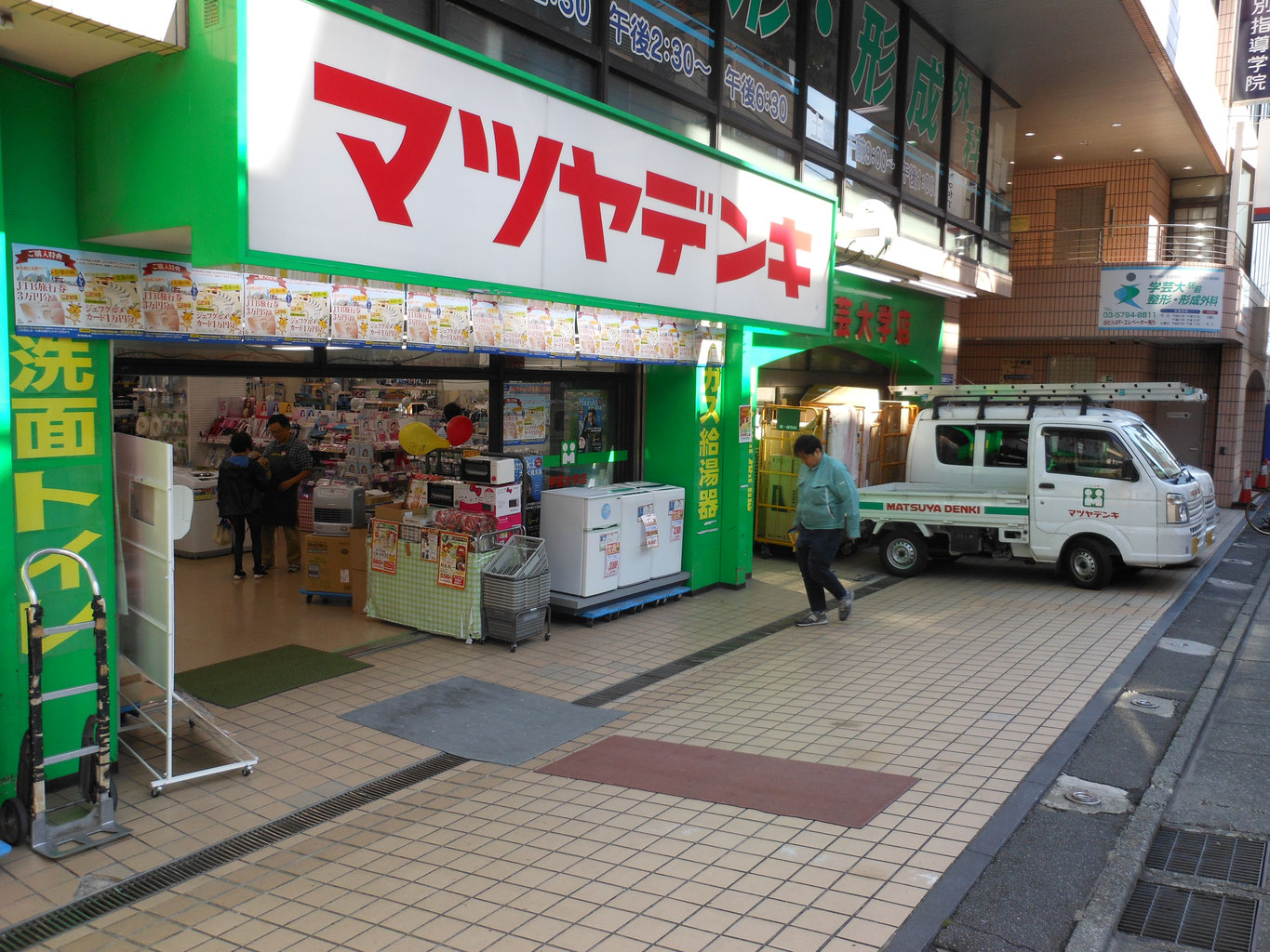 ホームセンター　マツヤデンキ学芸大学店（ホームセンター）まで372m