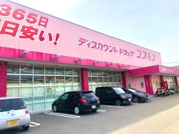 ドラックストア　ディスカウントドラッグコスモス貴崎店（ドラッグストア）まで329m