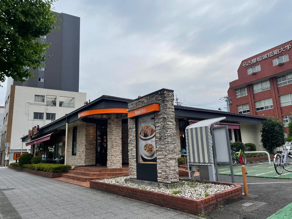 飲食店　ロイヤルホスト御器所店（飲食店）まで364m