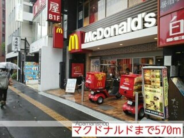 飲食店　マクドナルド（飲食店）まで570m