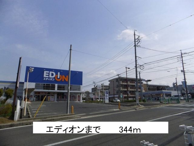 その他　エディオン（その他）まで344m