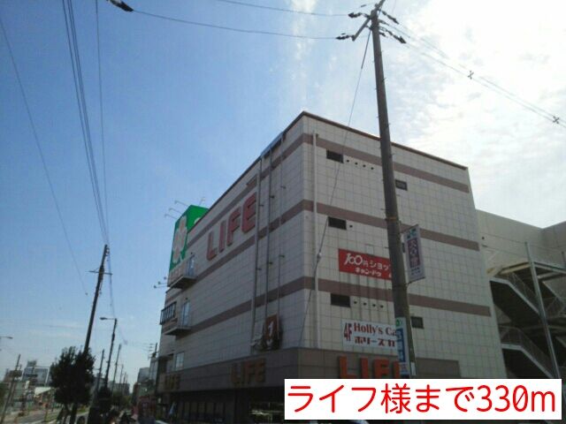 その他　ライフ様（その他）まで400m