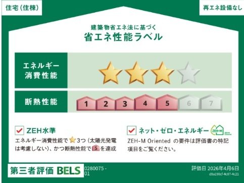 省エネ性能ラベル