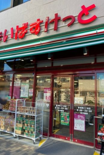 スーパー　まいばすけっと東浅草2丁目店（スーパー）まで84m