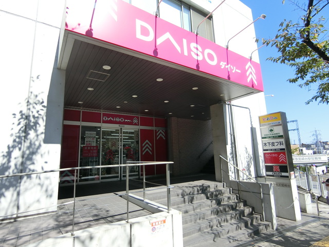 その他　ダイソートラペズ宮崎台店（その他）まで70m