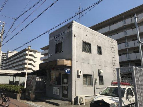 警察署・交番　住吉警察署 南住吉交番（警察署・交番）まで550m