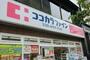 ドラックストア　ココカラファイン 西荻窪店（ドラッグストア）まで1019m