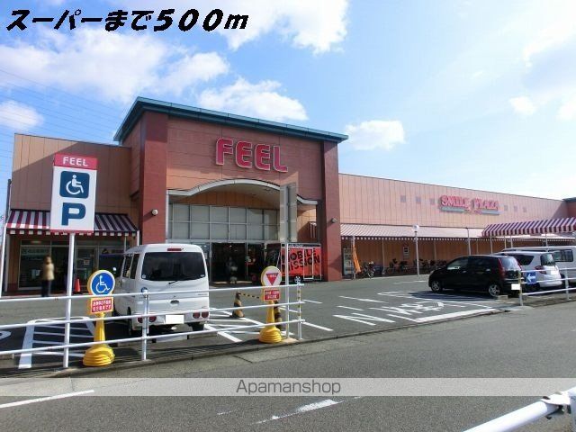 スーパー　フィール（スーパー）まで500m
