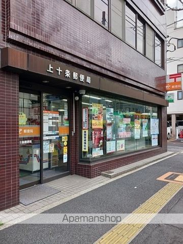 郵便局　上十条郵便局（郵便局）まで246m