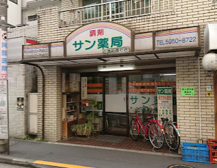 ドラックストア　サン薬局 ときわ通り店（ドラッグストア）まで1045m