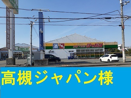その他　ジャパン様（その他）まで570m