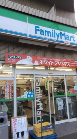 コンビニ　ファミリーマート木場二丁目店（コンビニ）まで246m