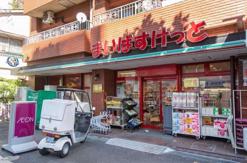 スーパー　まいばすけっと中野十貫坂上店（スーパー）まで111m