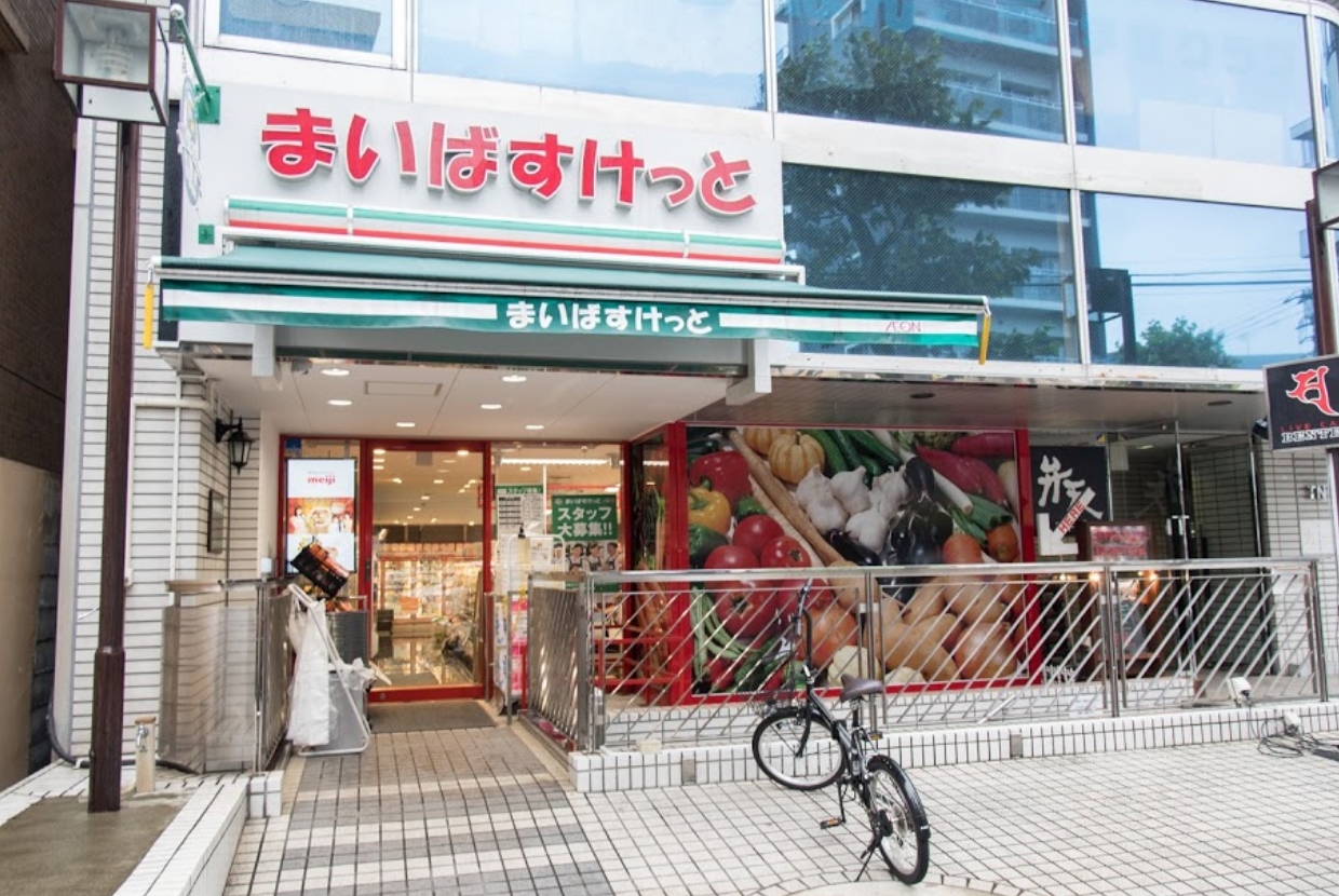 スーパー　まいばすけっと中野本町4丁目店（スーパー）まで237m