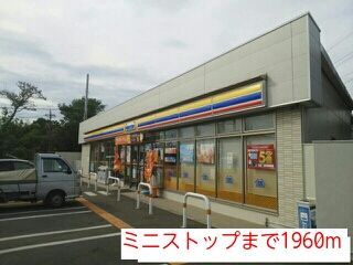 その他　ミニストップ（その他）まで1960m