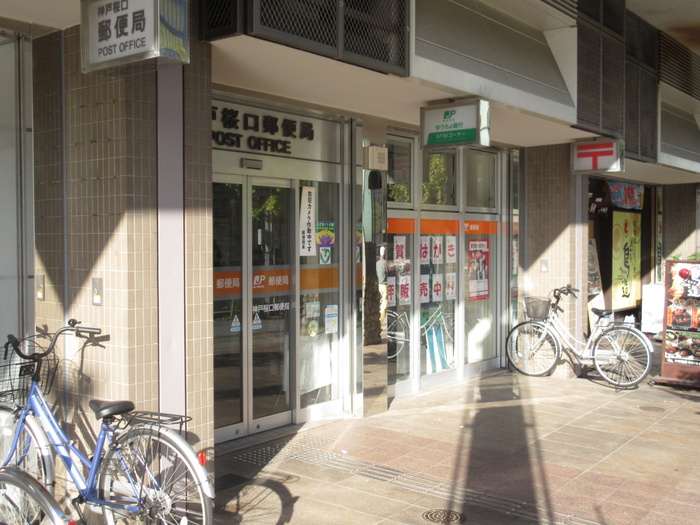 郵便局　桜口郵便局（郵便局）まで220m