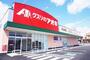 ドラックストア　クスリのアオキ 平松本町店（ドラッグストア）まで248m
