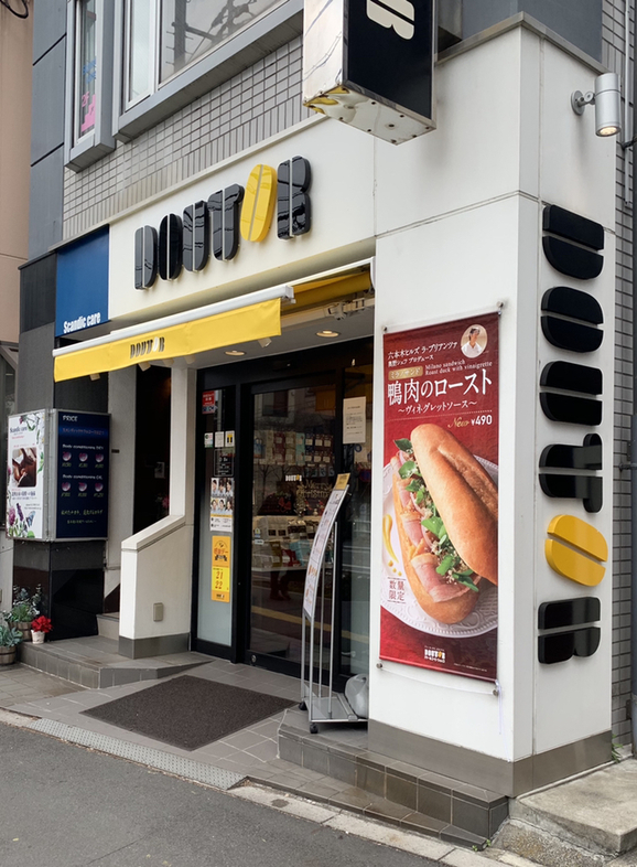 飲食店　ドトールコーヒーショップ若松河田店（飲食店）まで372m