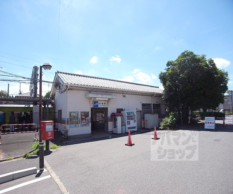 その他　木幡駅（その他）まで1600m