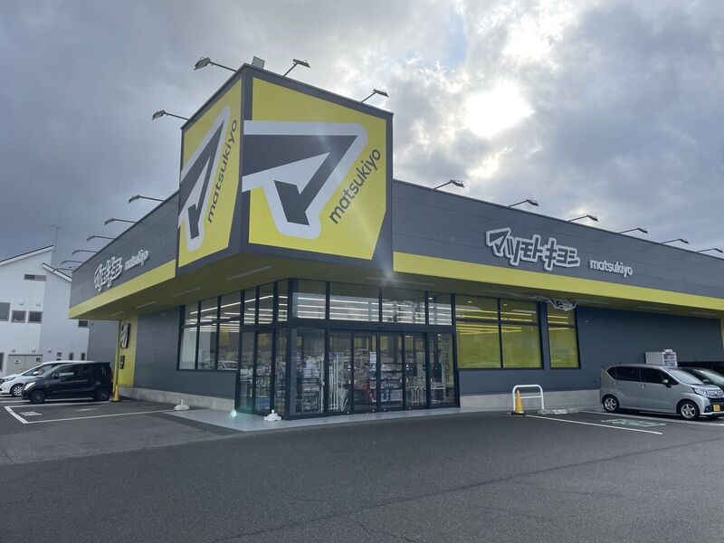 ドラックストア　マツモトキヨシ紫竹山店（ドラッグストア）まで435m