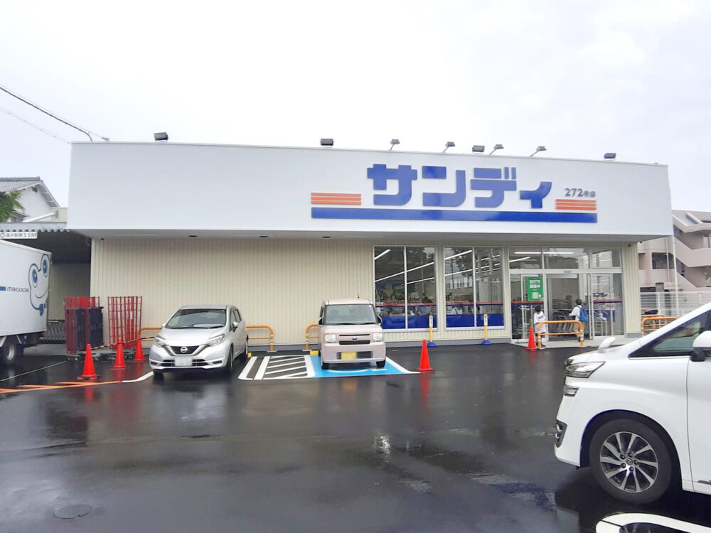 スーパー　サンディ東垂水店（スーパー）まで535m