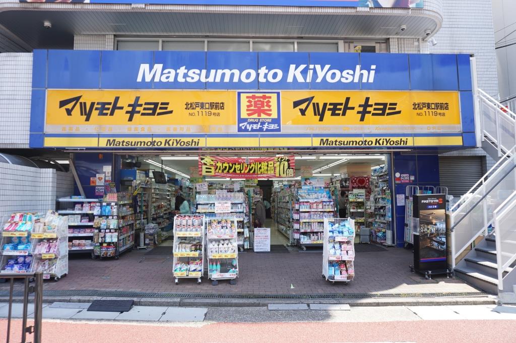 ドラックストア　マツモトキヨシ 北松戸東口駅前店（ドラッグストア）まで469m